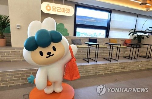 당근마켓 캐릭터 '당근이'
