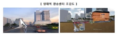 양재역 복합환승센터 조감도