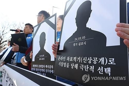 '악성민원 희생자 추모'
