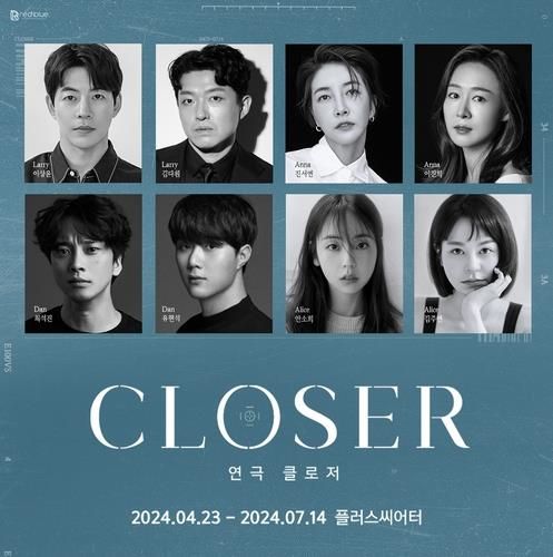 연극 '클로저' 포스터