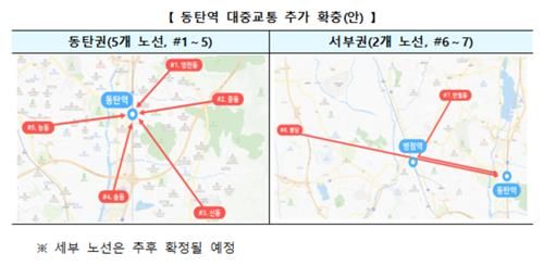동탄역 대중교통 확충안
