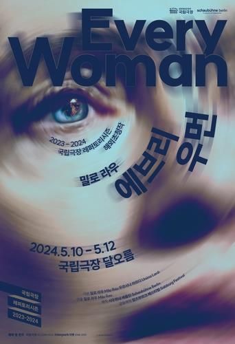 연극 '에브리우먼' 포스터