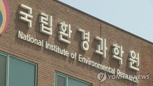 국립환경과학원