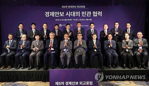 제5차 경제안보 외교포럼