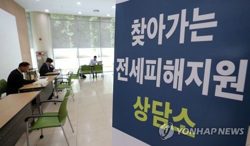 '찾아가는 전세피해 상담소'