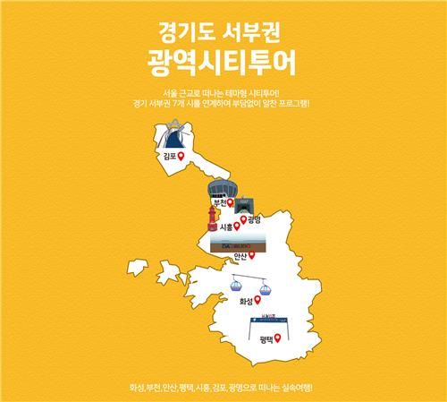 [경기관광공사 제공]