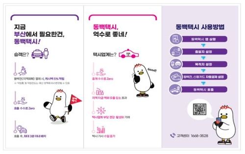 동백택시 홍보