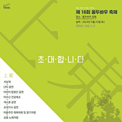 제18회 꼴두바우 축제