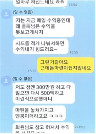 가짜 리딩방 채팅