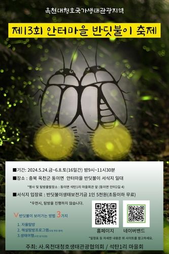 안터마을 반딧불이 축제 포스터