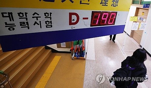 190일 앞으로 다가온 수능