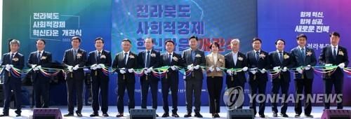 군산 사회적경제 혁신타운 개관식 모습