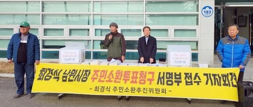 남원시장 주민소환투표 기자회견 