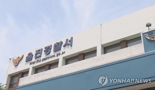 경북 울진경찰서