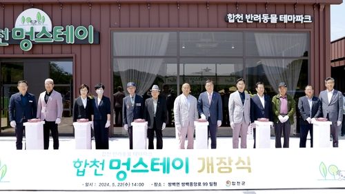 합천 멍스테이 개장식