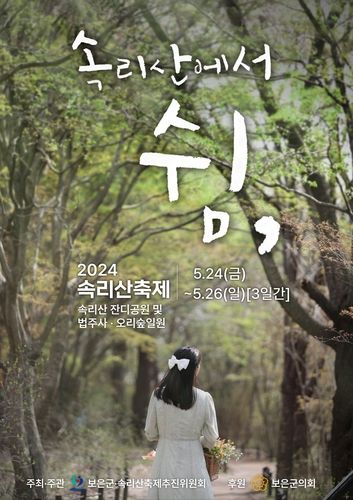 속리산축제 리플릿