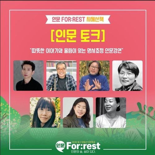 광주 동구 인문 토크