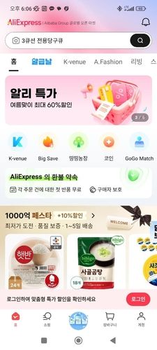 [알리익스프레스 모바일앱 화면 갈무리. 재판매 및 DB 금지]