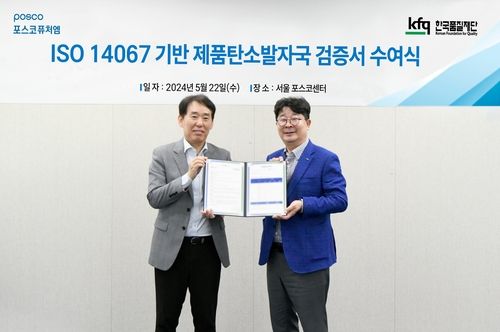 포스코퓨처엠, 양·음극재 탄소발자국 국제표준 검증