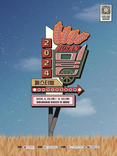2024 부산 밀페스티벌