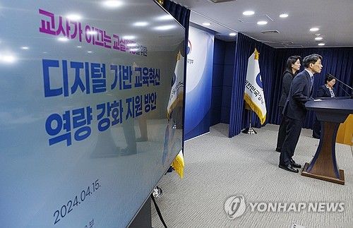 디지털 기반 교육혁신 역량 강화 지원방안 발표
