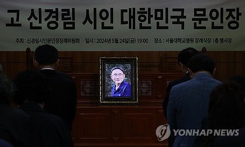 고 신경림 시인 추모제