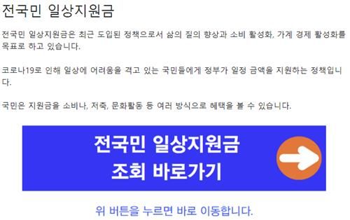전 국민 일상지원금을 안내하는 게시글