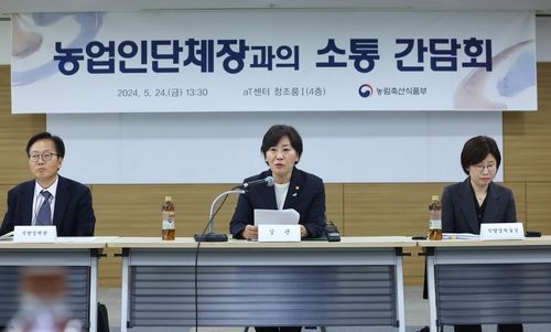 농업인단체장 간담회 연 송미령 농식품부 장관