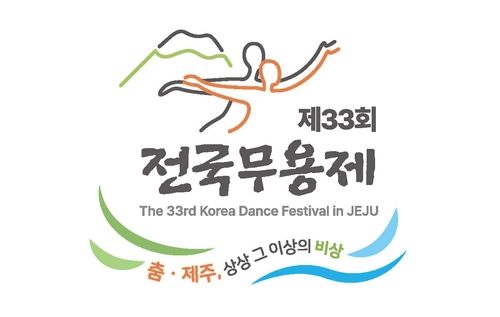 제33회 전국무용제 CI