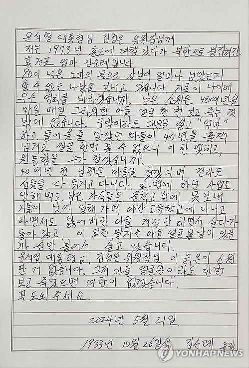 전후납북피해가족연합회, 납북 고교생 어머니 편지 공개