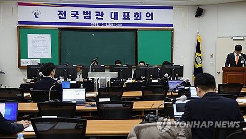 전국법관대표회의 정기회의