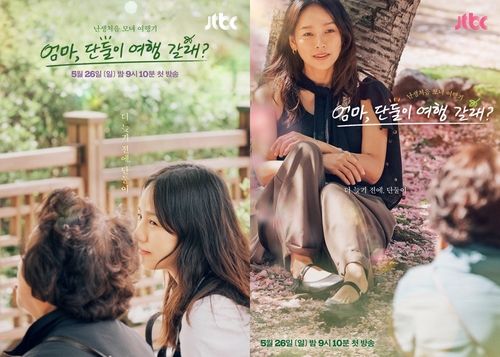 JTBC 예능 '엄마, 단둘이 여행 갈래?' 포스터