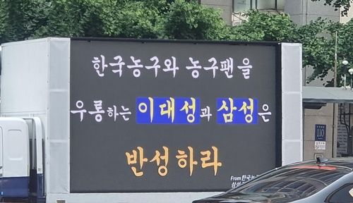 이대성 사태에 팬들이 마련한 트럭시위