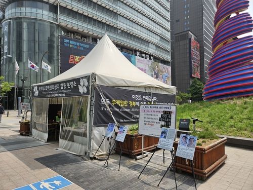 코로나 백신 희생자 합동 분향소