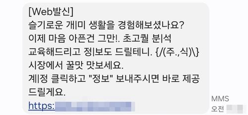 클릭 유도하는 스미싱 메시지