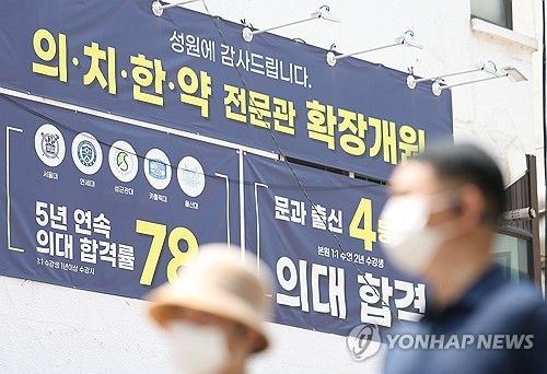 의대 입시 홍보물 붙은 학원가