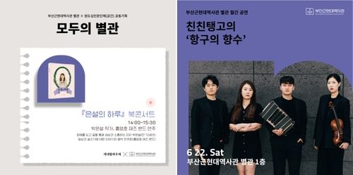 부산근현대역사관, 6월 문화 행사