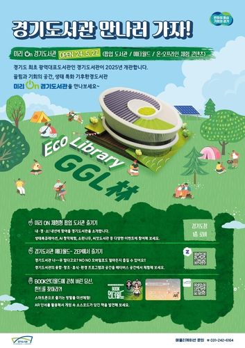 [경기도 제공. 재판매 및 DB 금지]