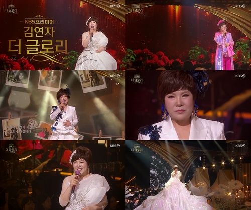 KBS 2TV 특집 '김연자 더 글로리'