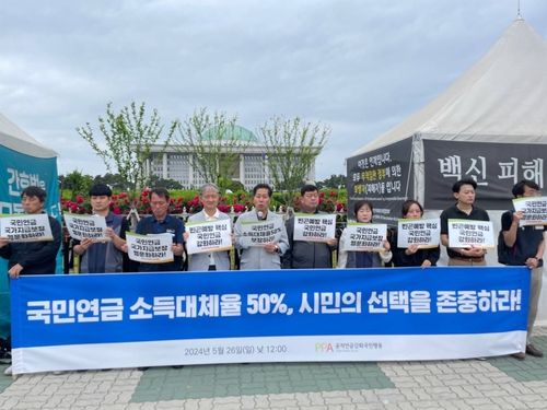 공적연금강화국민운동 '소득대체율 50%로의 인상 촉구' 기자회견