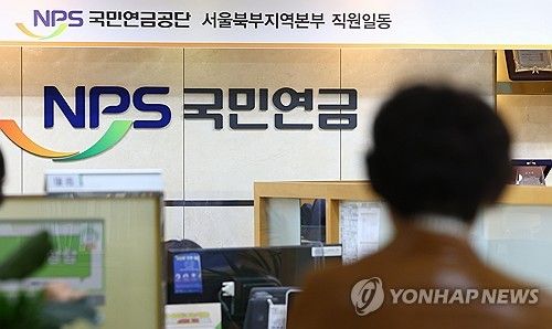 국민연금공단