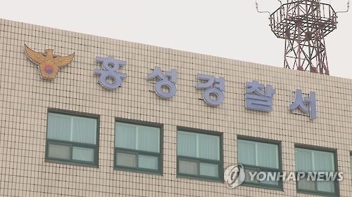 충남 홍성경찰서