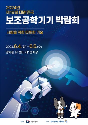 음성독서기·기립형 휠체어…장애인 보조공학기기 박람회 - 1