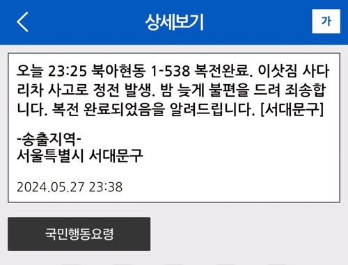 서대문구 정전 안내 문자