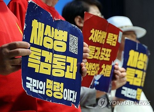 '채상병 특검법' 통과 촉구