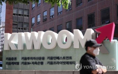 키움증권 사옥 [연합뉴스 자료사진]