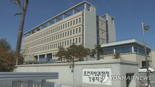 춘천지검 강릉지청