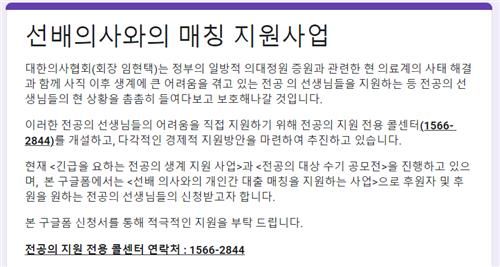 '선배 의사들, 전공의에 매달 25만원 대출'