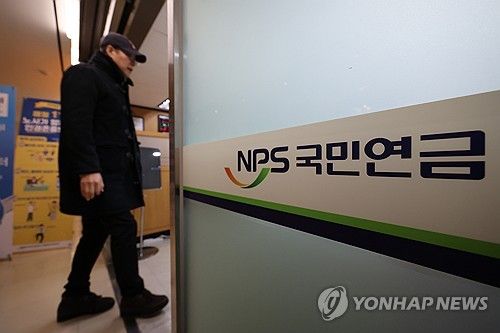 국민연금