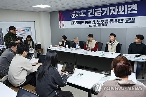 박민 사장 고발 기자회견 모습